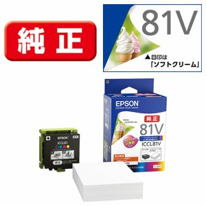 エプソン(EPSON) ICCL81V(ソフトクリーム) 純正 インクカートリッジ 4色一体型+写真用紙ライトL判100枚