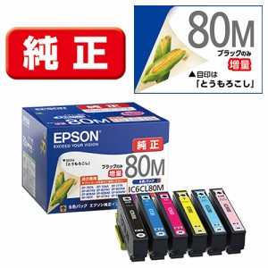 エプソン(EPSON) IC6CL80M(とうもろこし) 純正 インクカートリッジ 6色パック 黒のみ増量