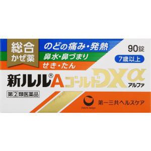 【当日発送】新ルルＡゴールドＤＸα　90錠【第一三共ヘルスケア株式会社】【第(2)類医薬品】