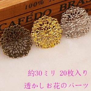 [即納]透かしお花パーツ　20枚入り ハンドメイド