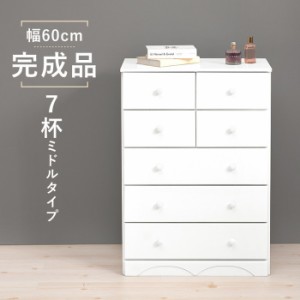 チェスト MCH-6890WH 幅60×奥行37(取っ手2cmを含む)×高さ85cm hgs-2101172300  タンス チェスト 収納 家具 送料無料 北欧 モダン 家具 