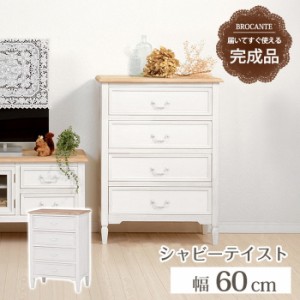 チェスト MCH-7320WH 幅60×奥行35×高さ85cm hgs-2101374700  タンス チェスト 収納 家具 送料無料 北欧 モダン 家具 インテリア ナチュ