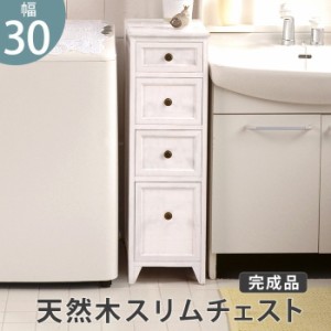 スリムチェスト MCH-5482AW 幅30×奥行40×高さ85cm hgs-2101622000  タンス チェスト 収納 家具 送料無料 北欧 モダン 家具 インテリア 