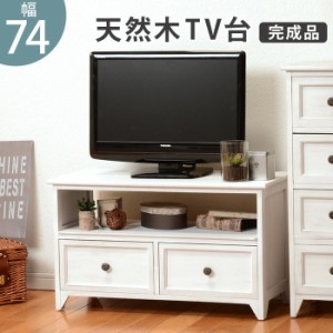 テレビ台 テレビボード ローボード TVボード TV台 TVラック MTV-5382AW 幅74×奥行34×高さ40cm hgs-2101778300  テレビ台 ローボード 収