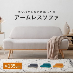 ソファ レスト2P 幅135×奥行70×高さ63×座面高36cm hgs-3000000978  ソファ ソファ ソファベッド 送料無料 北欧 モダン 家具 インテリ