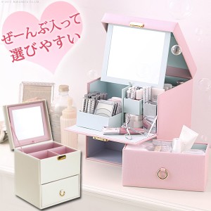 コスメボックス メイク 収納 〔コフレ〕 メイクボックス バニティケース バニティボックス 化粧品 コンパクト ドレッサー メイクBOX コス