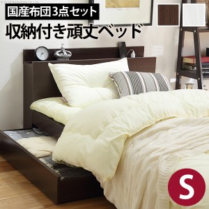 ベッド 収納 布団 セット 敷布団でも使えるフラットストレージベッド 〔カルバン ストレージ〕シングルサイズ+国産洗える布団3点セット 