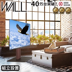 組立設置付き グッドデザイン賞受賞 テレビ台 WALLインテリアテレビスタンドS1 ロータイプ 32~80v対応 大型テレビ対応 自立型 テレビボー