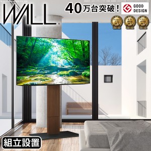 組立設置付き グッドデザイン賞受賞 テレビ台 WALLインテリアテレビスタンドS1 ハイタイプ 32~80v対応 大型テレビ対応 自立型 テレビボー