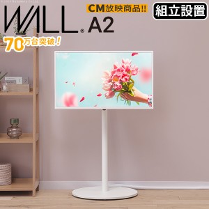 組立設置付き WALLインテリアテレビスタンドA2 ロータイプ 24〜55v対応 小型 コード収納 自立型 キャスター付き テレビ台 テレビスタンド