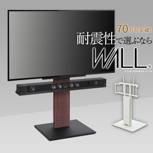 WALLインテリアテレビスタンドV5 ロータイプ 32〜80v対応 大型テレビ対応 背面収納 コード収納 自立型 キャスター付き テレビ台 テレビス