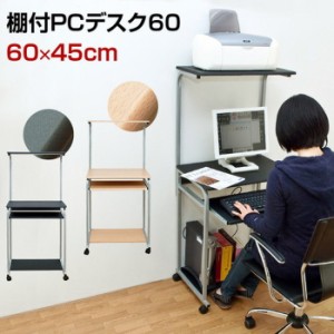 パソコンデスク 省スペース 棚付き PC DESK 60 保証付 sk-ct2606  パソコンデスク デスク 送料無料 北欧 モダン 家具 インテリア ナチュ