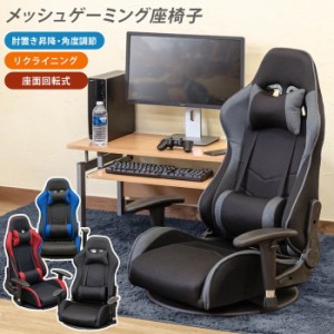 メッシュゲーミングチェア座椅子 BK BL GR RD 保証付 sk-hay03  ゲーミングチェア イス チェア 送料無料 北欧 モダン 家具 インテリア ナ