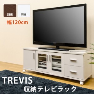 収納 TVラック TREVIS DBR WH 保証付 sk-hit08  テレビ台 ローボード 収納 家具 送料無料 北欧 モダン 家具 インテリア ナチュラル テイ