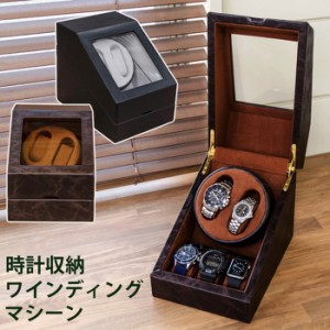 時計収納 ワインディングマシーン BK/BR ブラック ブラウン sk-oy01  腕時計収納ケース 腕時計用アクセサリー 腕時計 送料無料 北欧 モダ