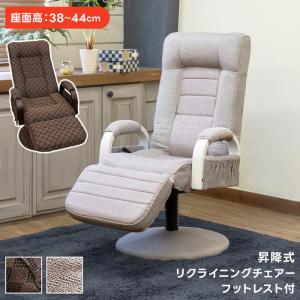 肘付き 座椅子/フロアチェア 〔C-BE ベージュ〕 肘はねあげ式 リクライニング 日本製 『MF-クルーズST』 肘付き 座椅子⁄フロアチェア 〔C-BE ベージュ〕 肘はねあげ式