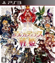 超特価◆即日発送◆PS3 アルカディアスの戦姫新品13/09/26