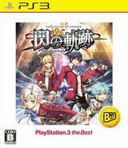 超特価◆即日発送◆PS3 英雄伝説 閃の軌跡（Best）新品15/03/05