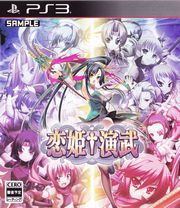 超特価◆即日発送◆PS3 恋姫演武新品16/01/28