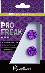 特価◆即日発送◆PS5 プロフリーク2 PRO FREAK2 凹型 ミッドナイト パープル PS4・PS5 Switchプロコン Proコン対応新品23/01/31