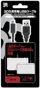 特価◆即日発送◆3DS PT 3DS用 充電USBケーブル BR-0024 ブレア新品21/08/18