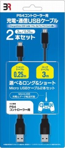 ps4 コントローラー 通信 充電 ケーブルの通販｜au PAY マーケット