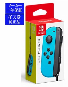 【代引き不可】◆即日発送◆SWI 〒 PT 任天堂純正  Joy-Con(L) ネオンブルー 単品 左のみ Lのみ 新品20/11/06