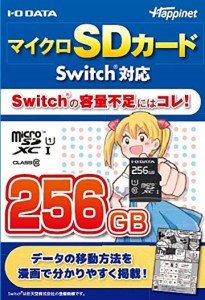 特価◆即日発送◆PT SWI マイクロSDカード Switch対応 256GB I-ODATA 新品21/03/18