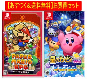 ◆即日発送◆SWI 〒 あすつく送料無料セット 「 ペーパーマリオRPG」｢星のカービィ Wii デラックス｣ 新品17/04/28