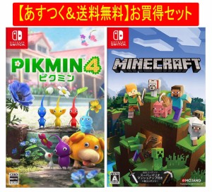 ◆即日発送◆SWI 〒 あすつく送料無料セット 「ピクミン4」「マインクラフト」新品17/04/28