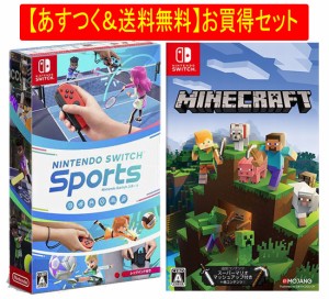 ◆即日発送◆SWI 〒 あすつく送料無料セット 「 ニンテンドースイッチ スポーツ (レッグバンド封入)」｢マインクラフト｣ 新品17/04/28