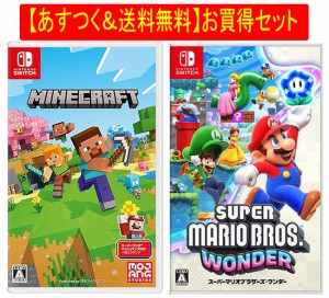 ◆即日発送◆SWI 〒 あすつく送料無料セット 「 スーパーマリオブラザーズ ワンダー」｢マインクラフト｣ 新品17/04/28