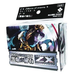 ◆即日発送◆※ ETC Z/X(ゼクス)-Zillions of enemy X- クイックスタートデッキ 黒焔の秘石新品