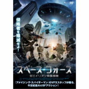 スペース・フォース 対エイリアン特殊部隊 【DVD】