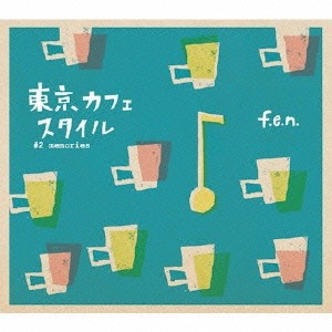 f.e.n.／東京カフェスタイル ＃2 memories 【CD】