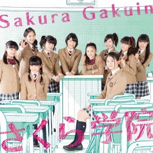 さくら学院／さくら学院2014年度 〜君に届け〜《通常盤》 【CD】