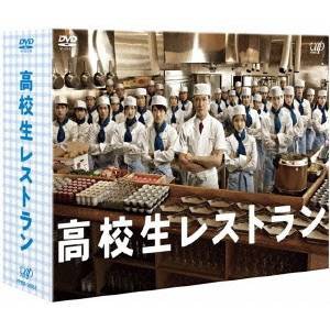 高校生レストラン DVD-BOX 【DVD】