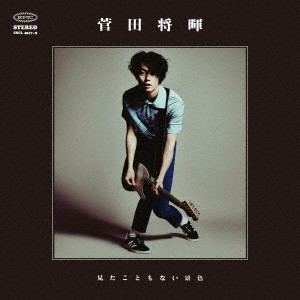 菅田将暉／見たこともない景色 (初回限定) 【CD+DVD】