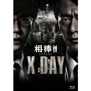 相棒シリーズ X DAY 【Blu-ray】