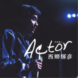 西郷輝彦／Actor 【CD】