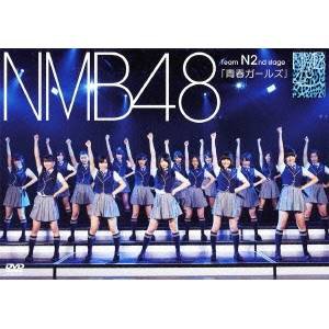 NMB48 Team N 2nd stage「青春ガールズ」 【DVD】