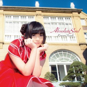 鈴木このみ／Absolute Soul《通常盤-shield-》 【CD】