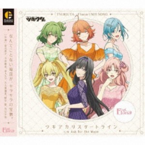 Fluna／「ツキウタ。」Fluna ユニットソング「ツキアカリスタートライン」 【CD】