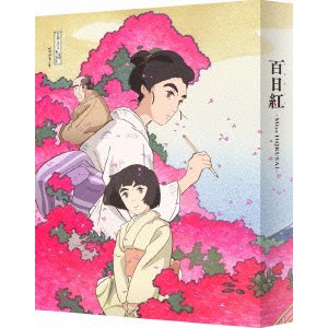 百日紅〜Miss HOKUSAI〜《特装限定版》 (初回限定) 【Blu-ray】