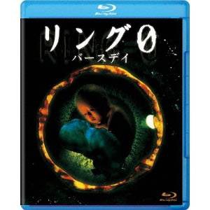 リング0〜バースデイ〜 【Blu-ray】