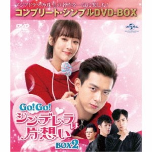 GO！GO！シンデレラは片想い BOX2＜コンプリート・シンプルDVD-BOX＞ (期間限定) 【DVD】