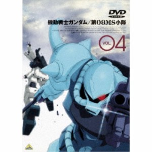 機動戦士ガンダム 第08MS小隊 4 【DVD】
