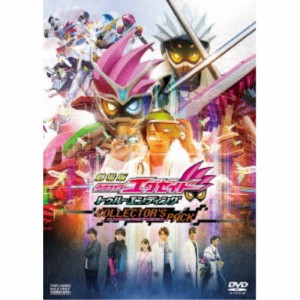 劇場版 仮面ライダーエグゼイド トゥルー・エンディング コレクターズパック 【DVD】