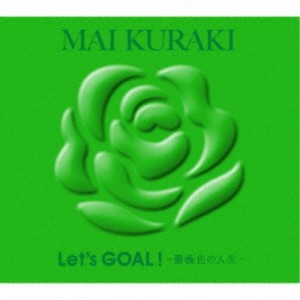 倉木麻衣／Let’s GOAL！-薔薇色の人生-《限定盤Green》 (初回限定) 【CD】