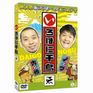 いろはに千鳥(ゑ) 【DVD】